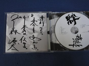 森源太CD