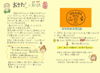 おさだの取説２