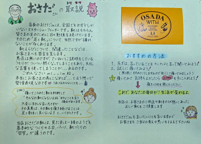 おさだの取説１