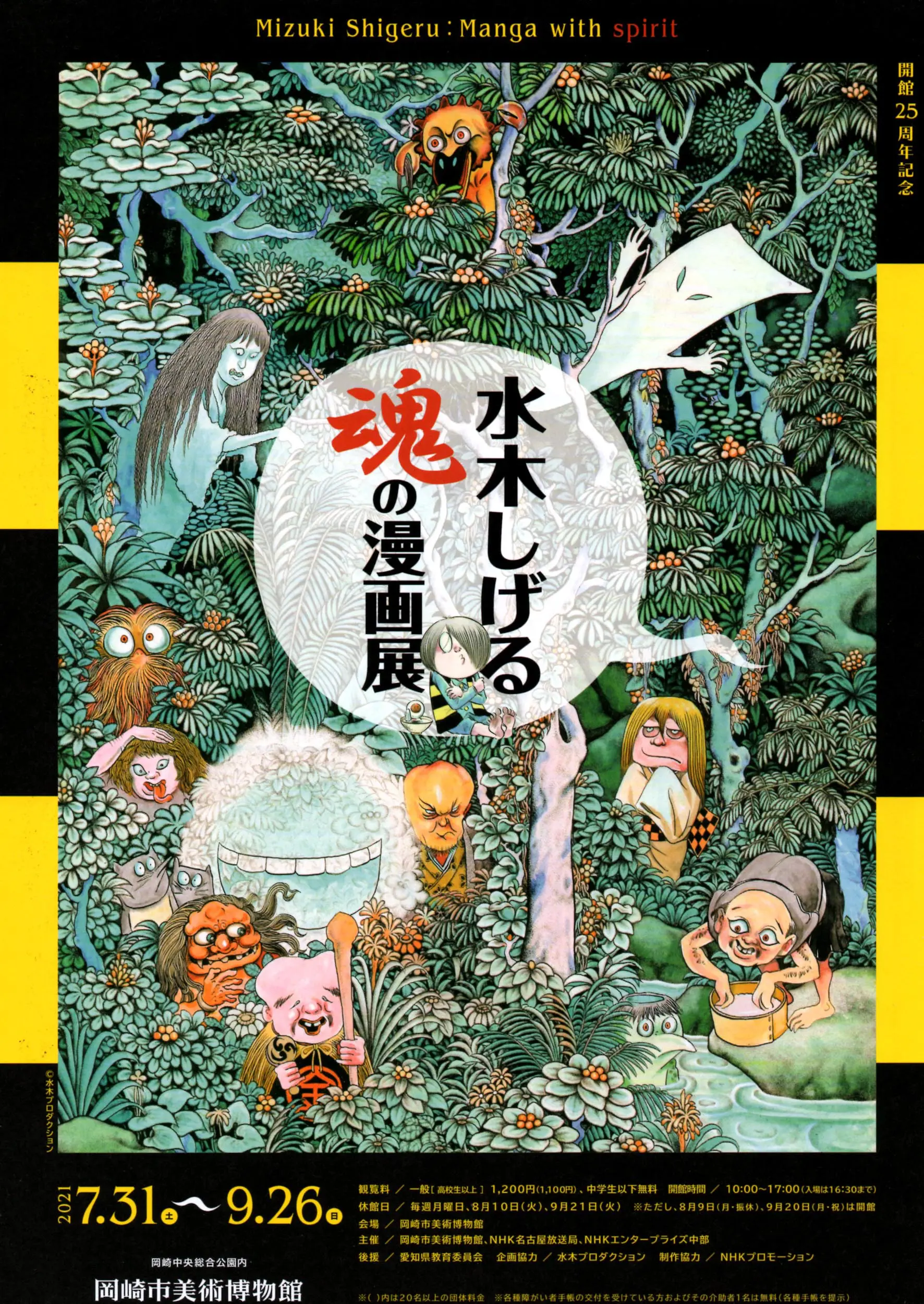 水木しげるさんの哲学と世界観を堪能してきました 愛知県刈谷市 足と靴の相談が出来る靴店 公式 おさだウイズ店