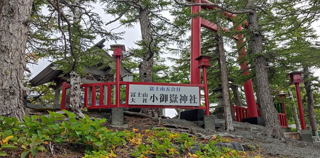 箱根小御嶽神社