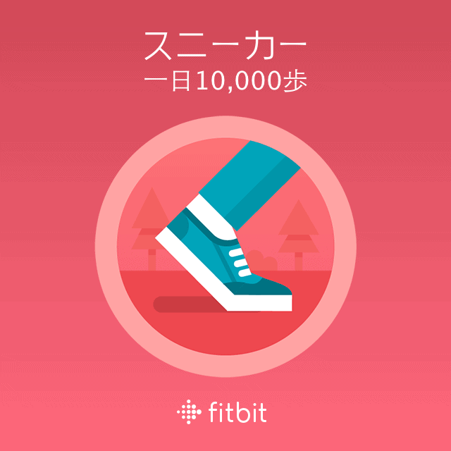 Fitbittuti