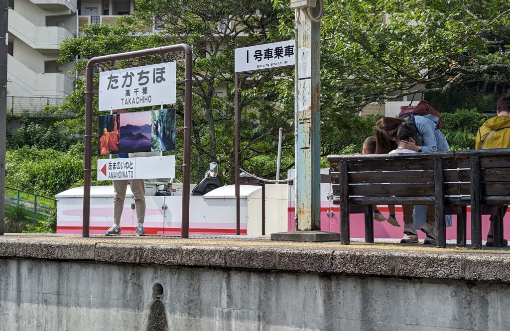 あまてらす鉄道