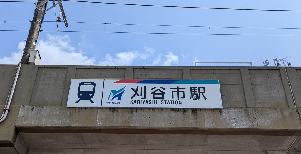 名鉄刈谷市駅