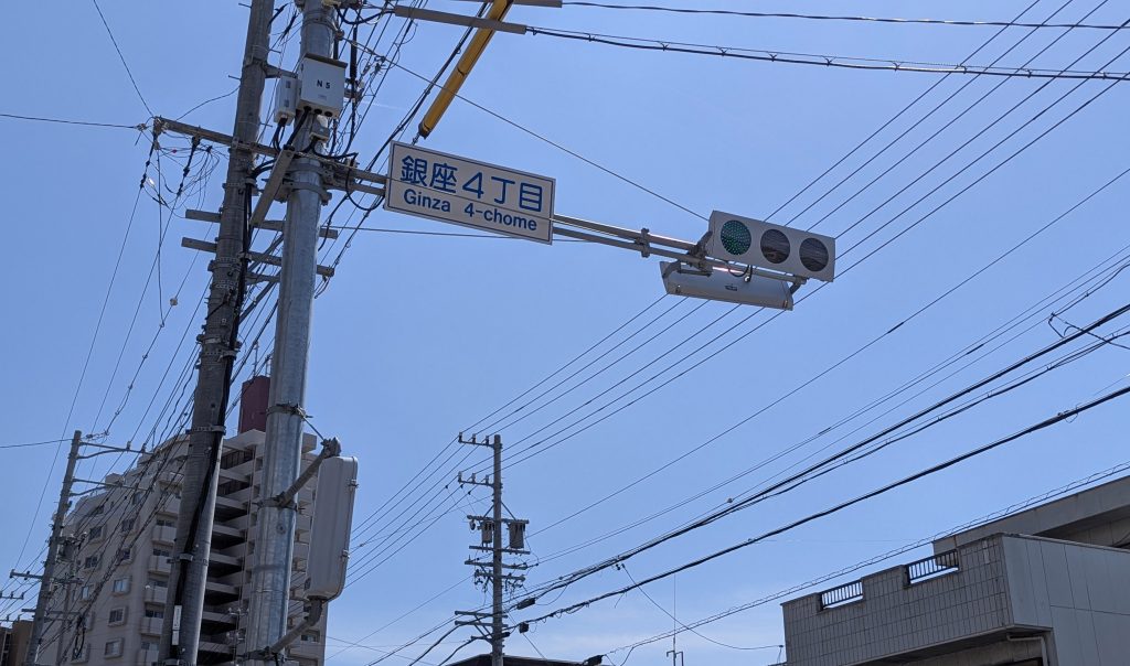 銀座４丁目の信号