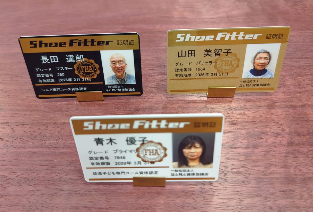 三人のシューフィッター