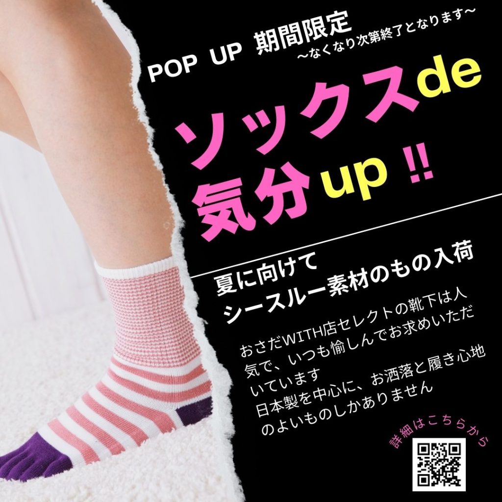 ソックスde 気分up