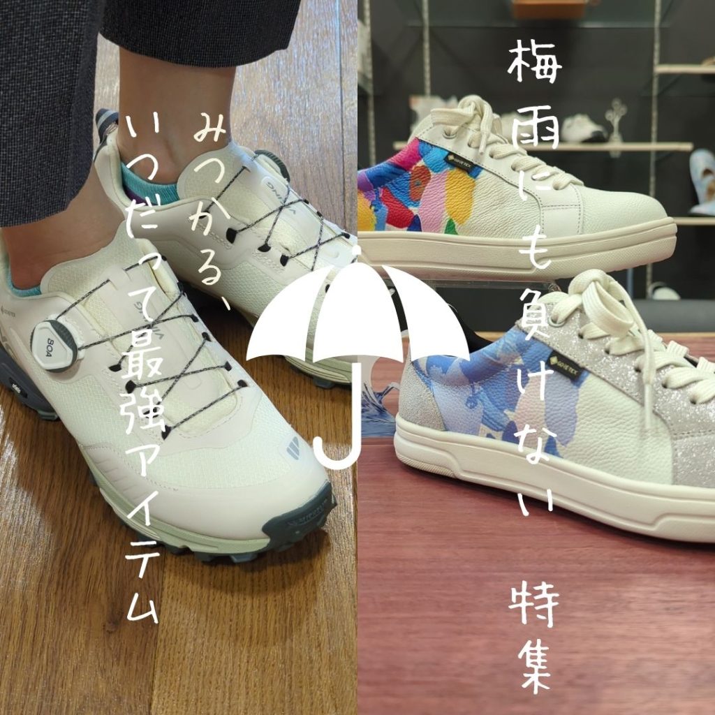 梅雨の靴 その2