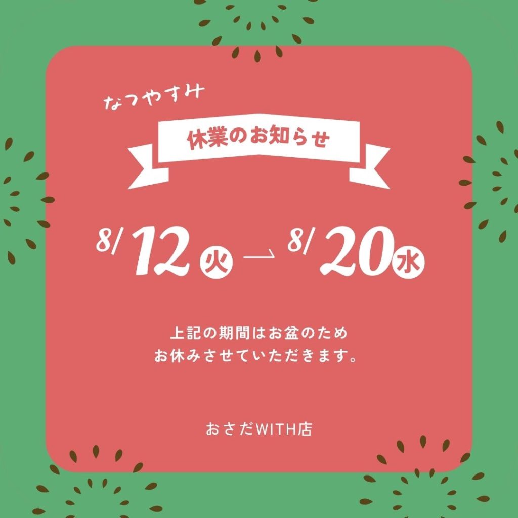 夏季休業02