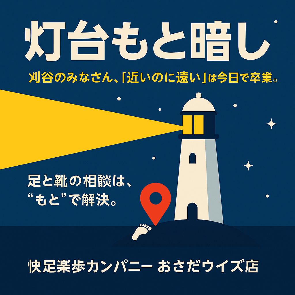 灯台もと暗し02