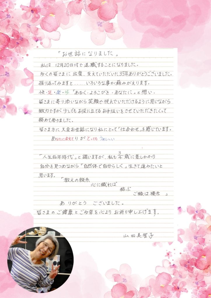 山田さん、かわら版