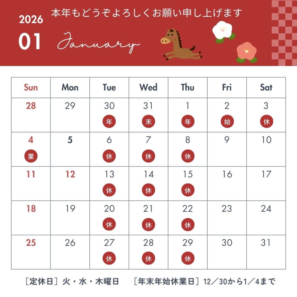 カレンダー2026年1月 営業日