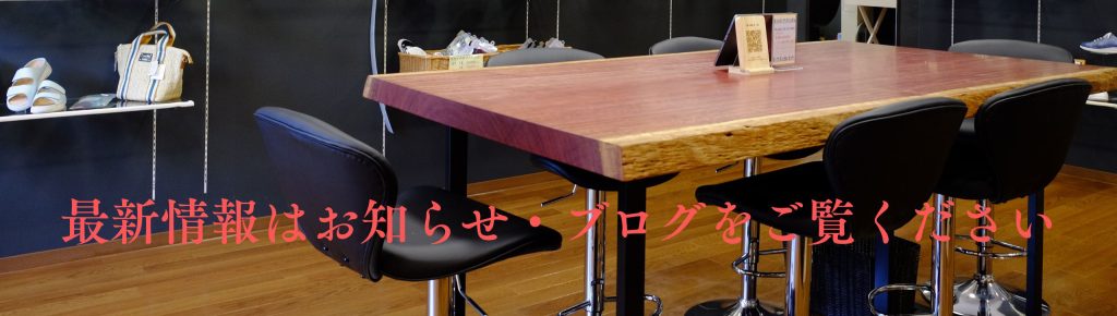 最新情報はブログとお知らせから